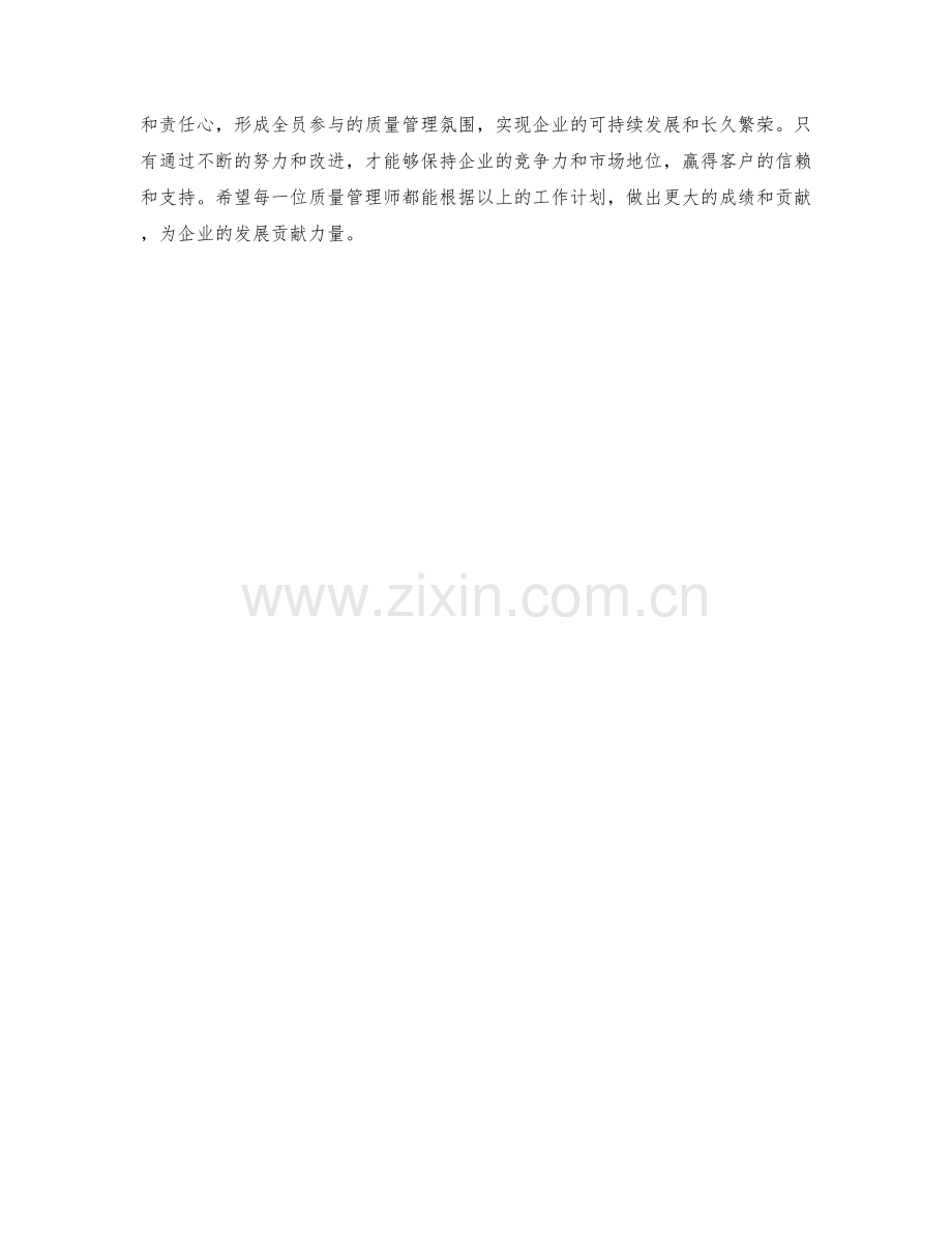 质量管理师季度工作计划.docx_第2页