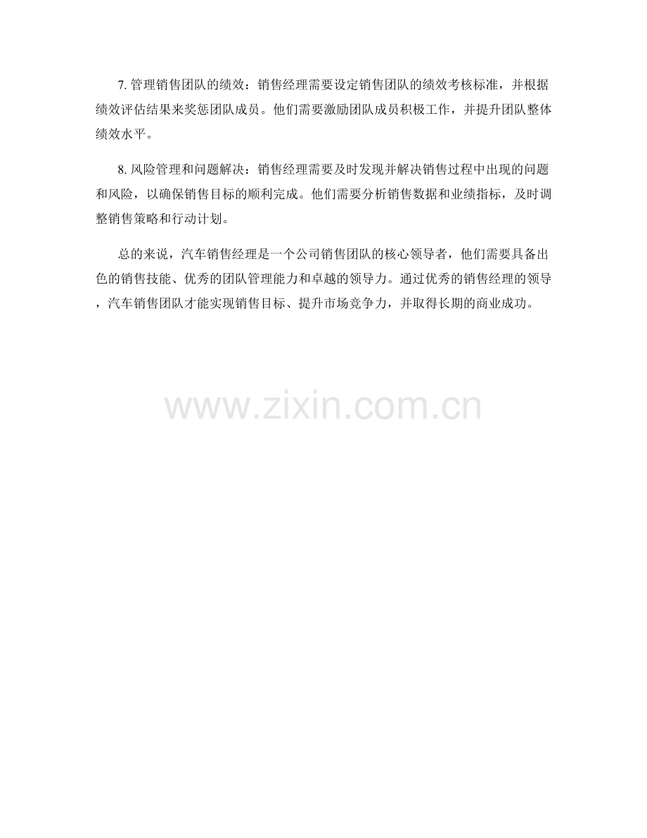 汽车销售经理工作职责表.docx_第2页