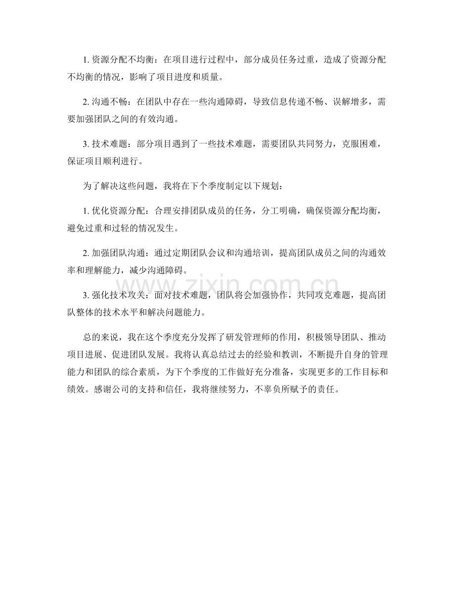 研发管理师季度工作总结.docx_第2页