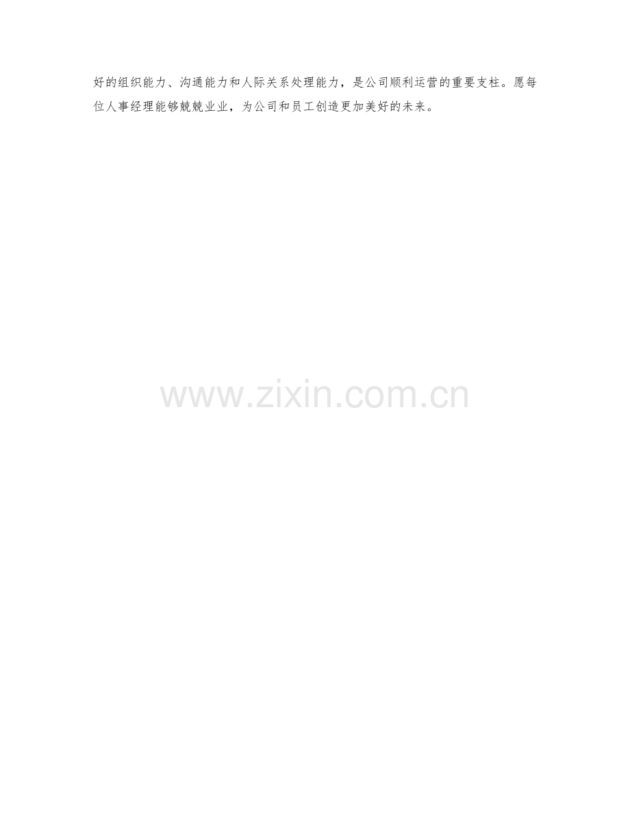 人事经理岗位职责分析.docx_第2页