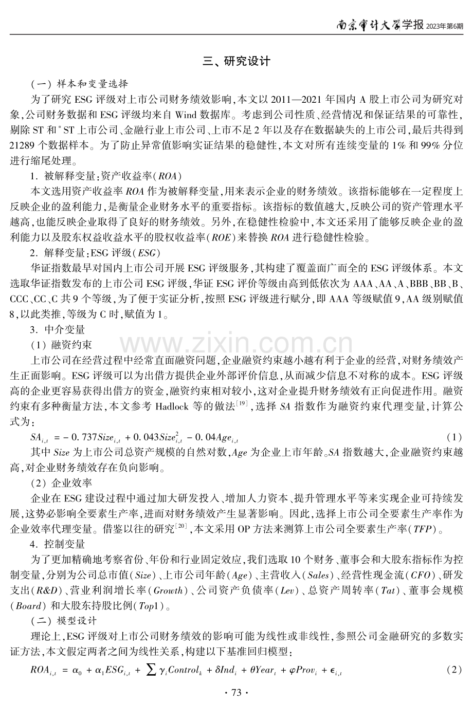 ESG评级对上市公司财务绩效影响研究.pdf_第3页