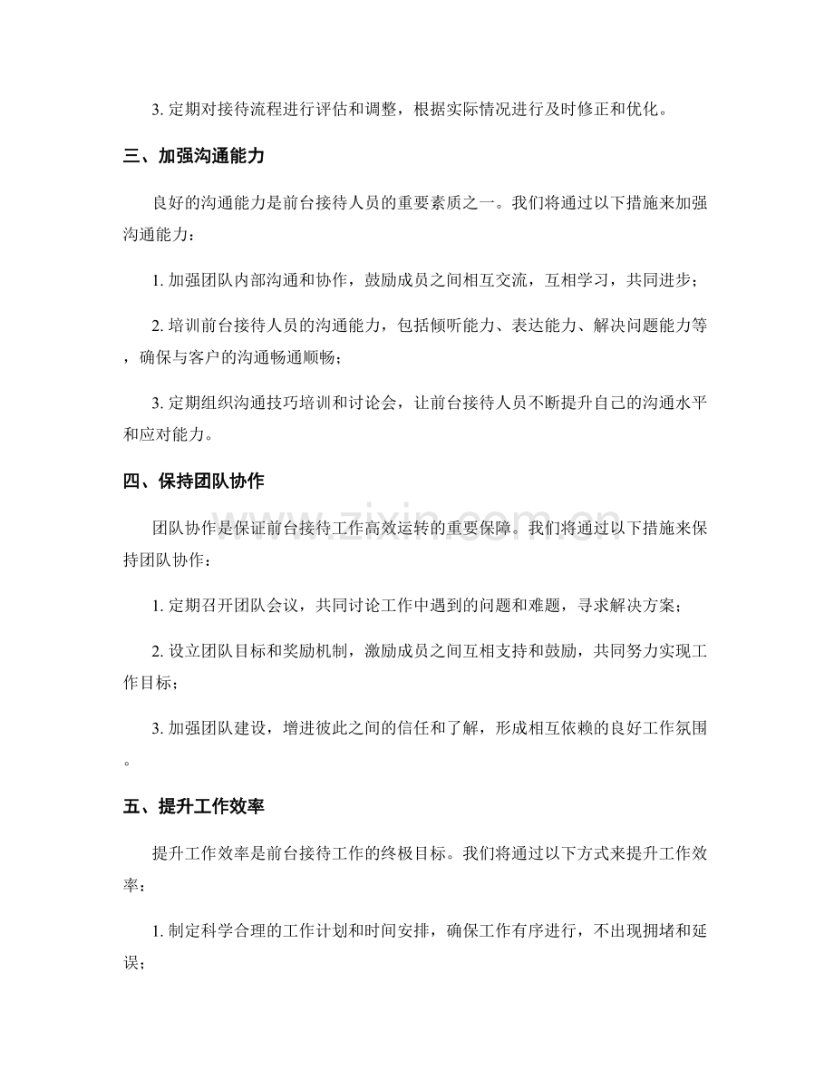 前台接待周工作计划.docx_第2页