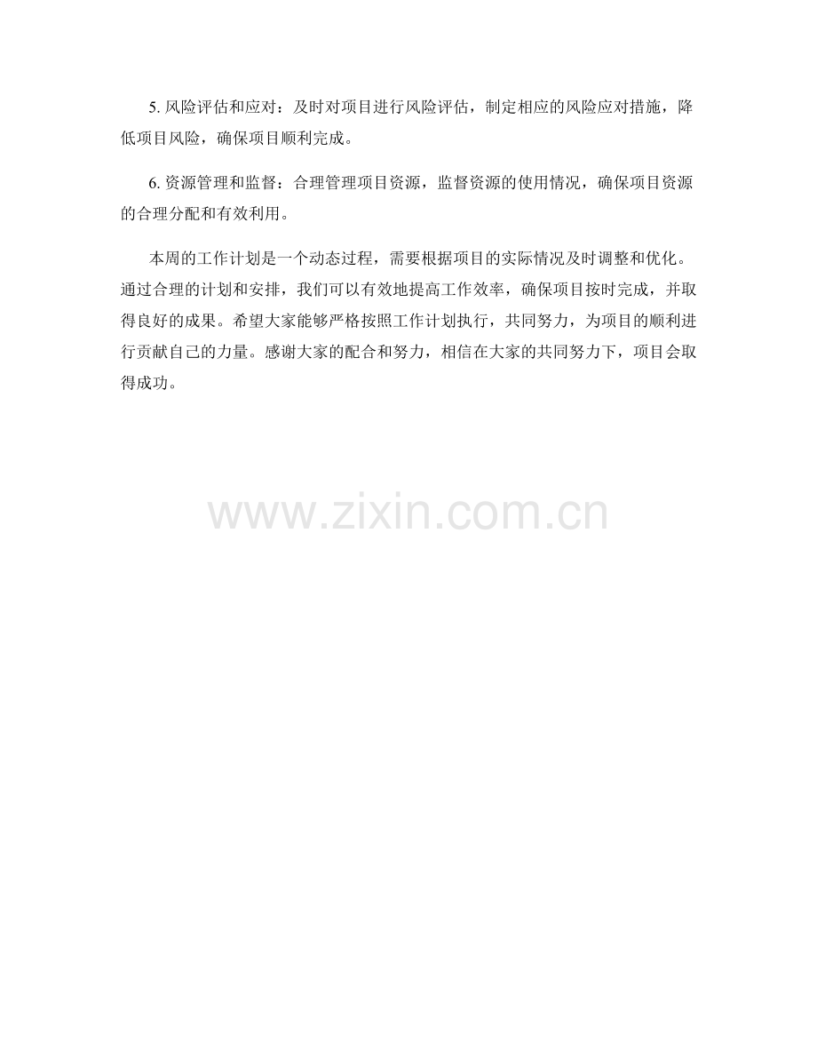 IT项目周工作计划.docx_第2页