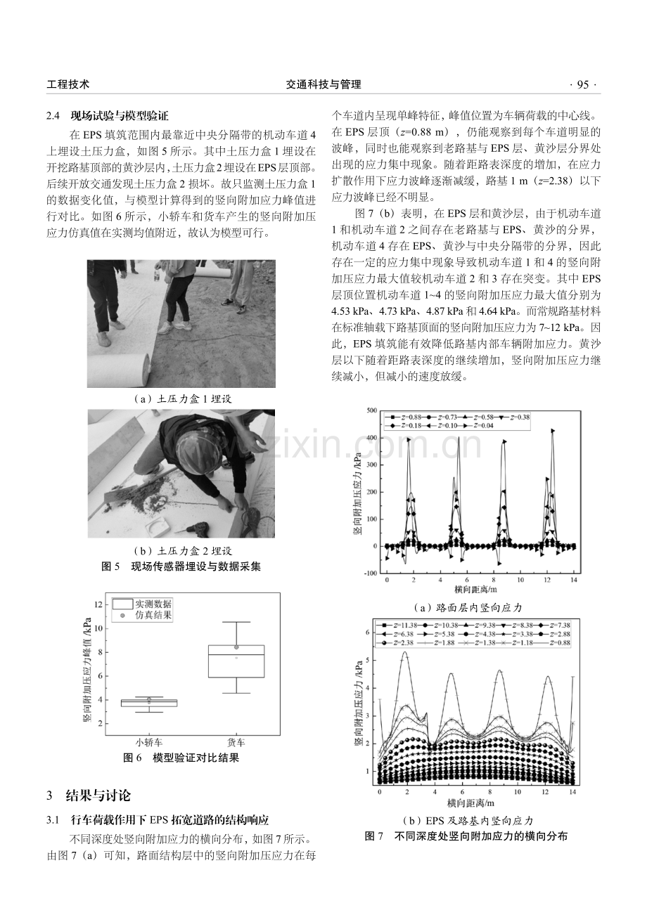 EPS路用性能及填筑效果分析.pdf_第3页