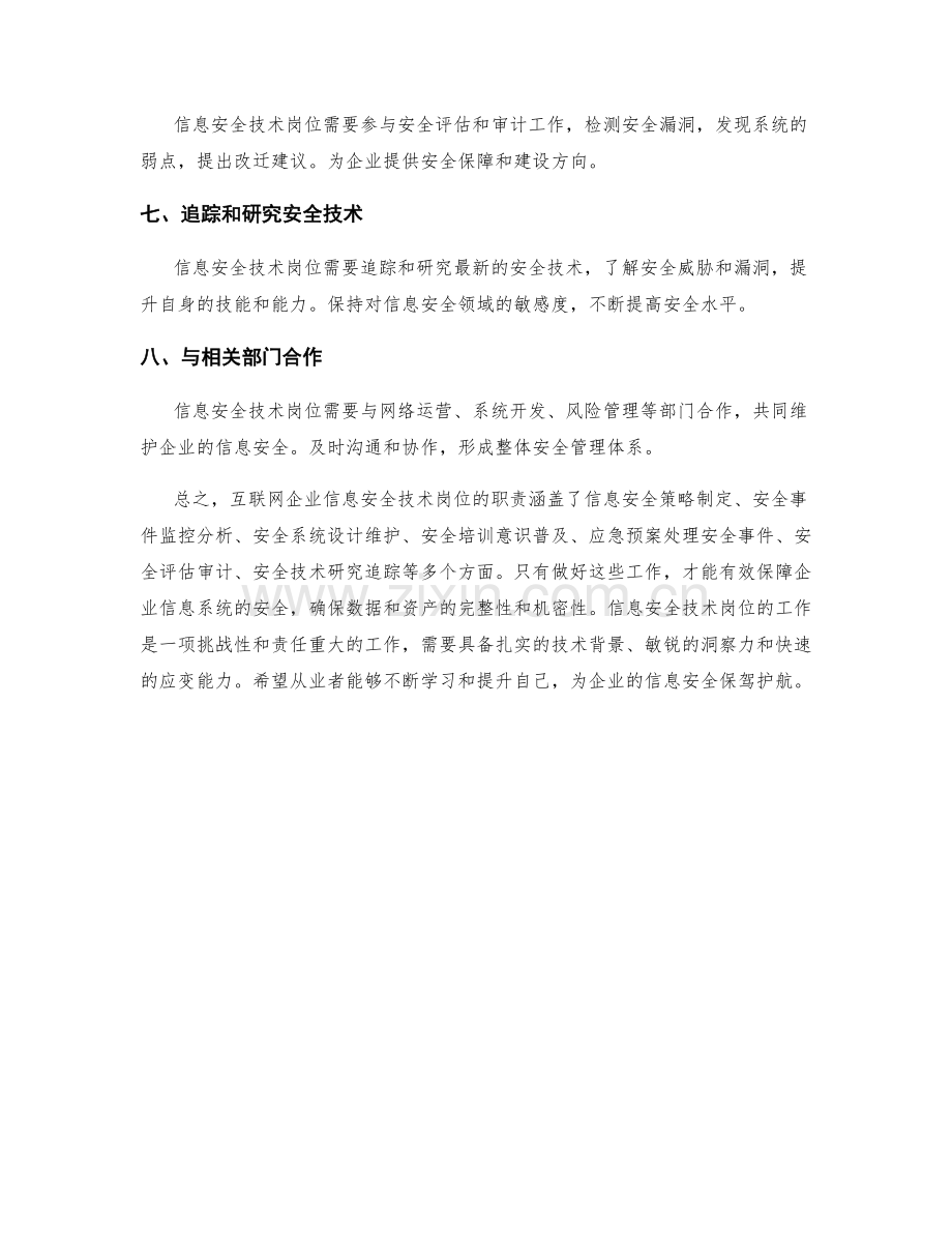 互联网企业信息安全技术岗位职责.docx_第2页