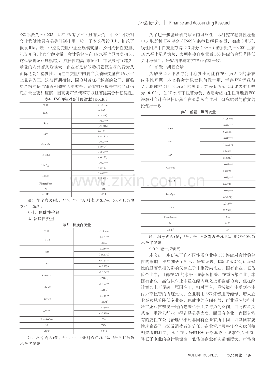 ESG评级对会计稳健性的影响研究.pdf_第3页