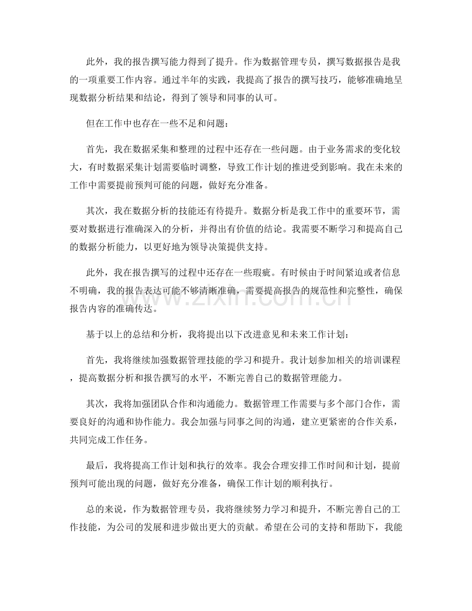 数据管理专员季度工作总结.docx_第2页