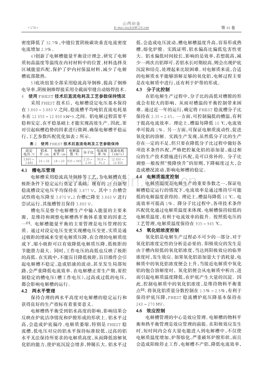 FHEST技术在300 kA铝电解槽节能降耗生产实践中的应用.pdf_第2页