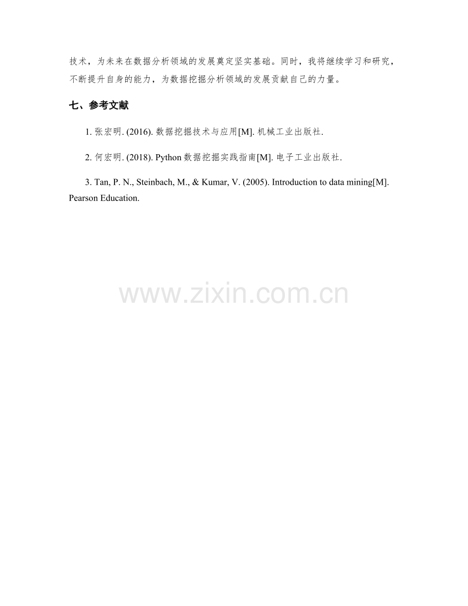 数据挖掘分析的方法周工作计划.docx_第3页