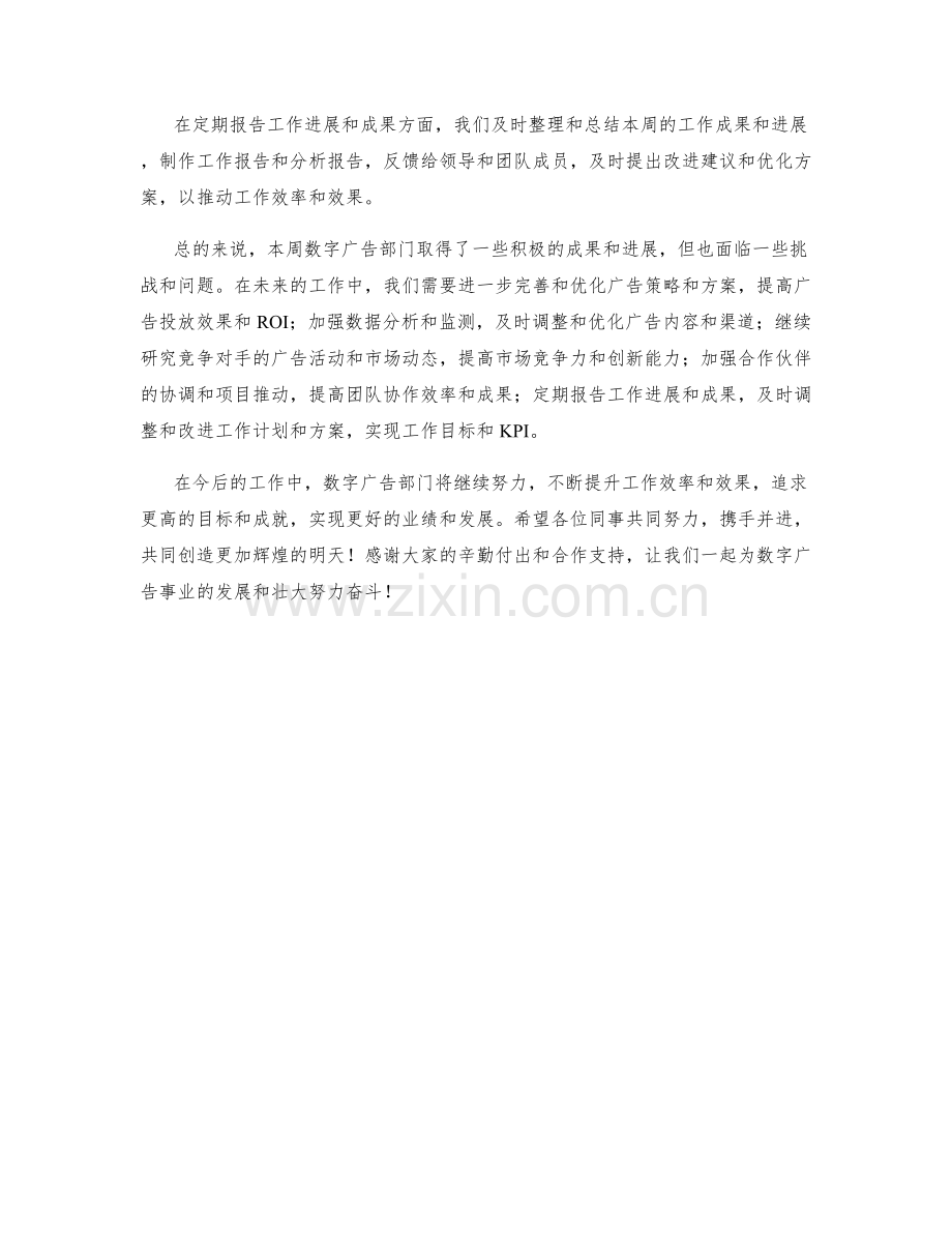 数字广告周工作总结.docx_第2页