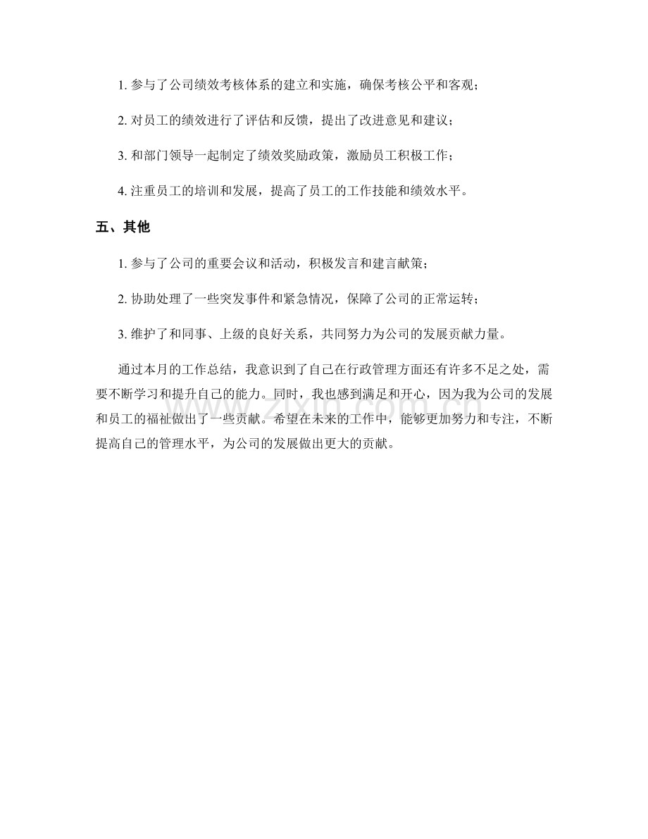 行政经理月度工作总结.docx_第2页