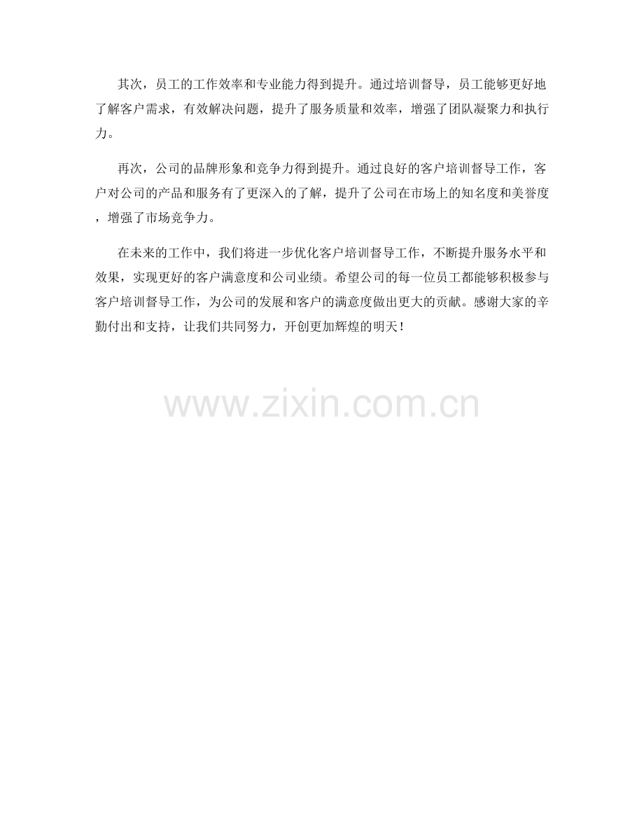 客户培训督导季度工作总结.docx_第2页