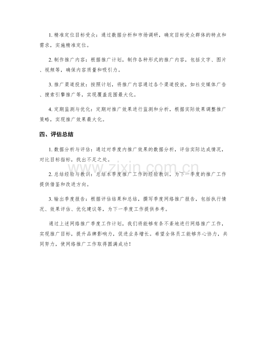 网络推广季度工作计划.docx_第2页