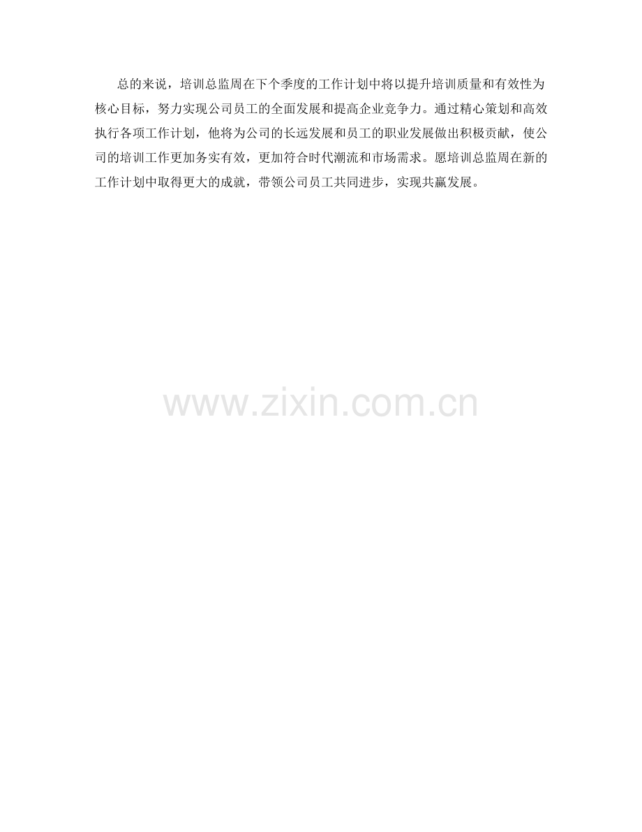 培训总监周工作计划.docx_第2页