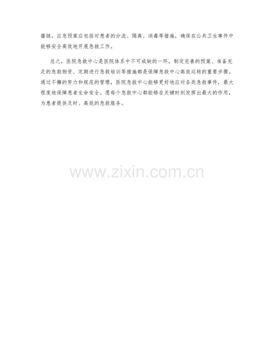 医院急救中心预案编写.docx_第2页