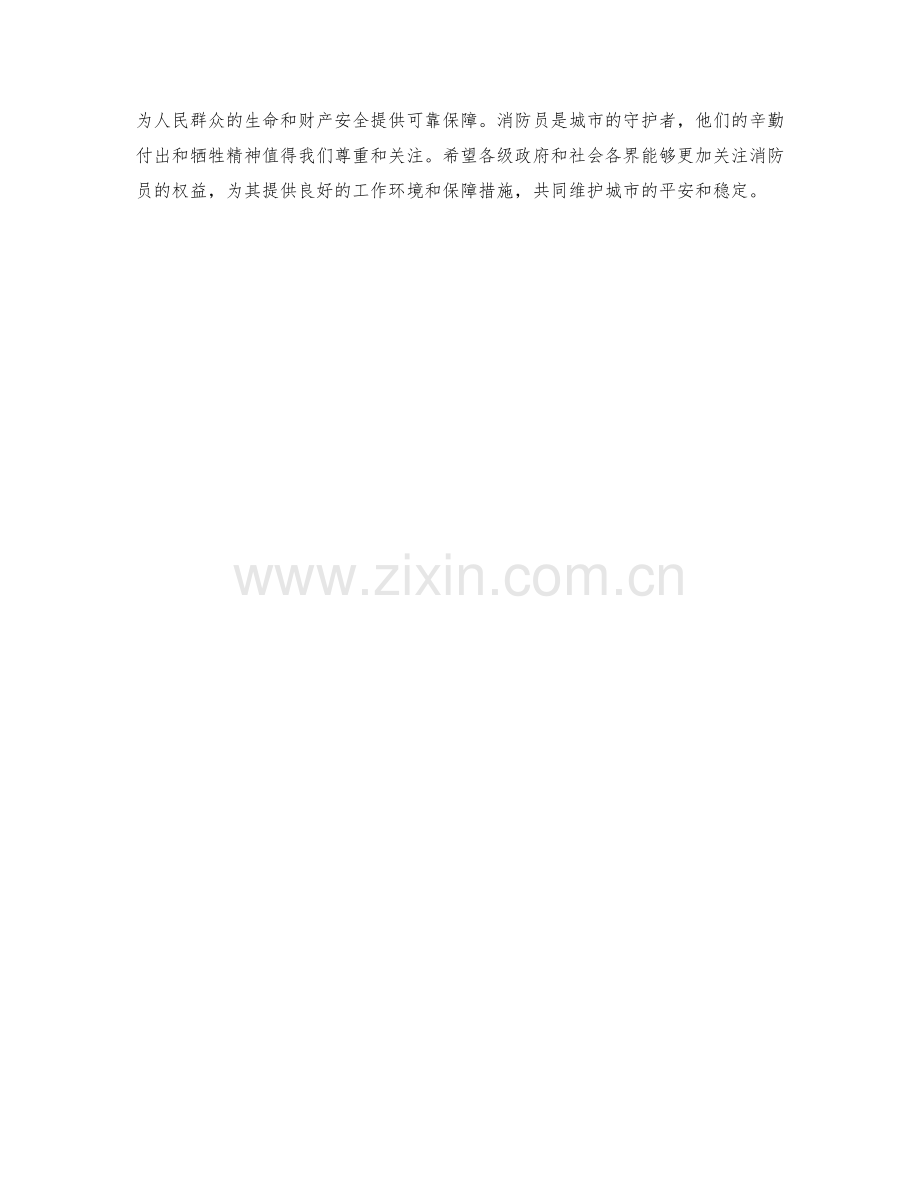 消防员保障措施分析.docx_第2页