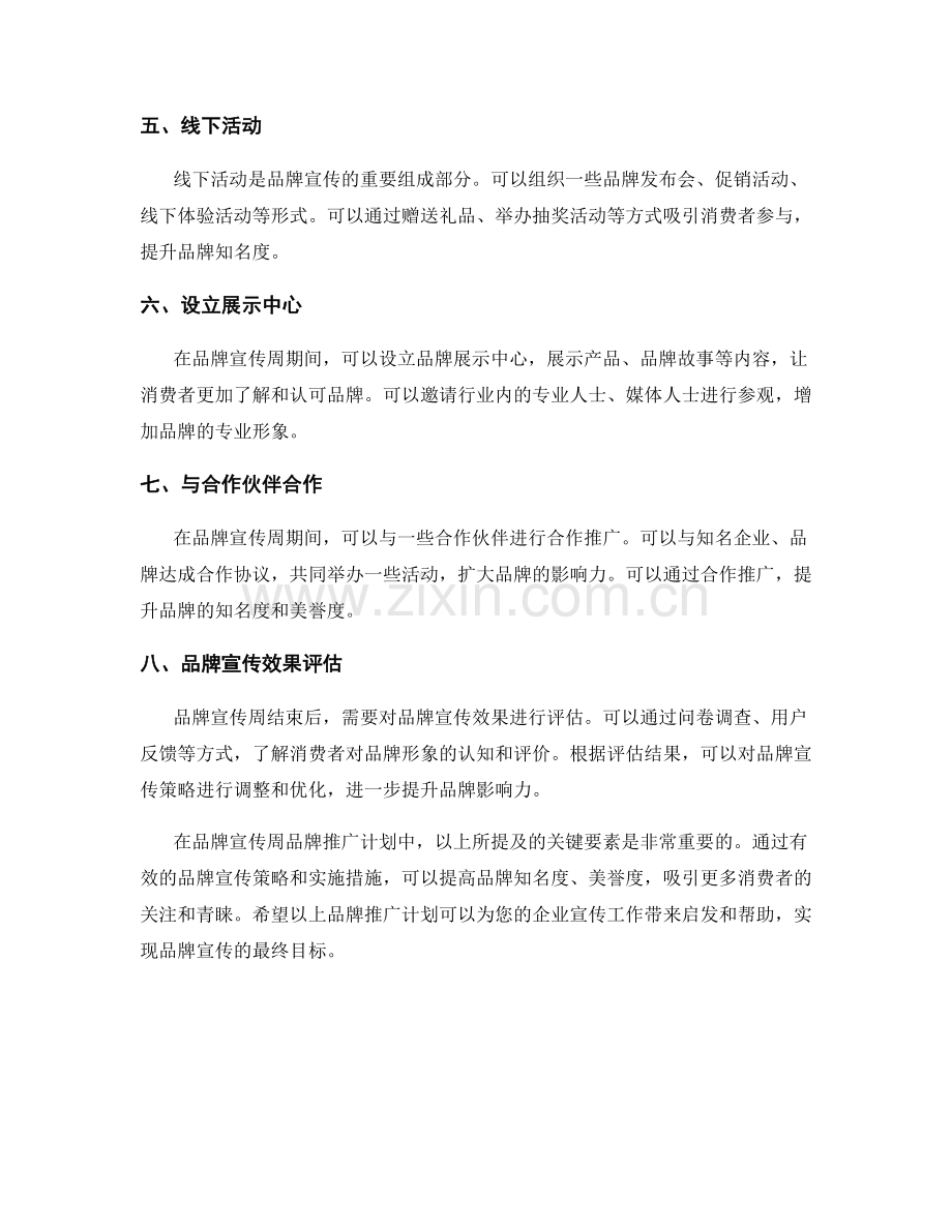 品牌宣传周品牌推广计划.docx_第2页