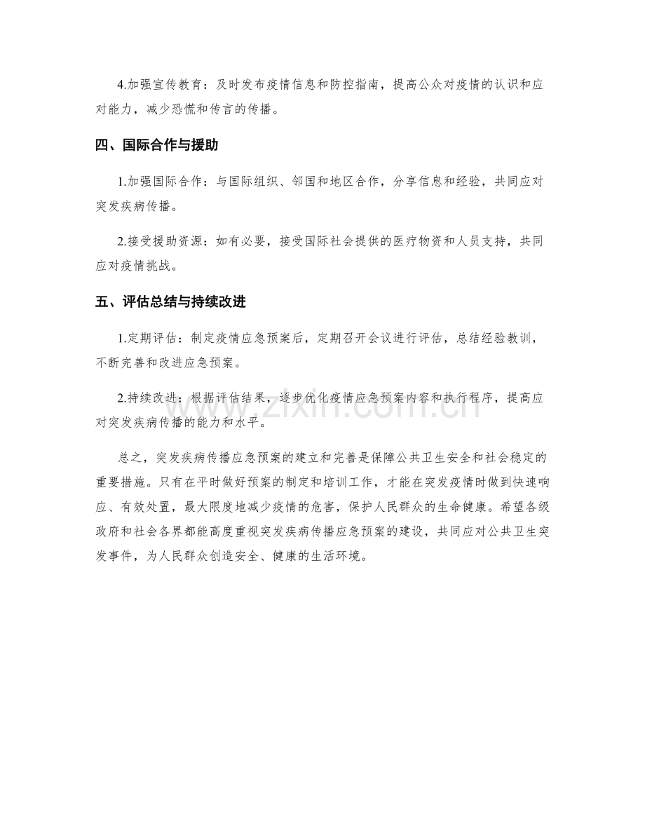 突发疾病传播应急预案.docx_第2页