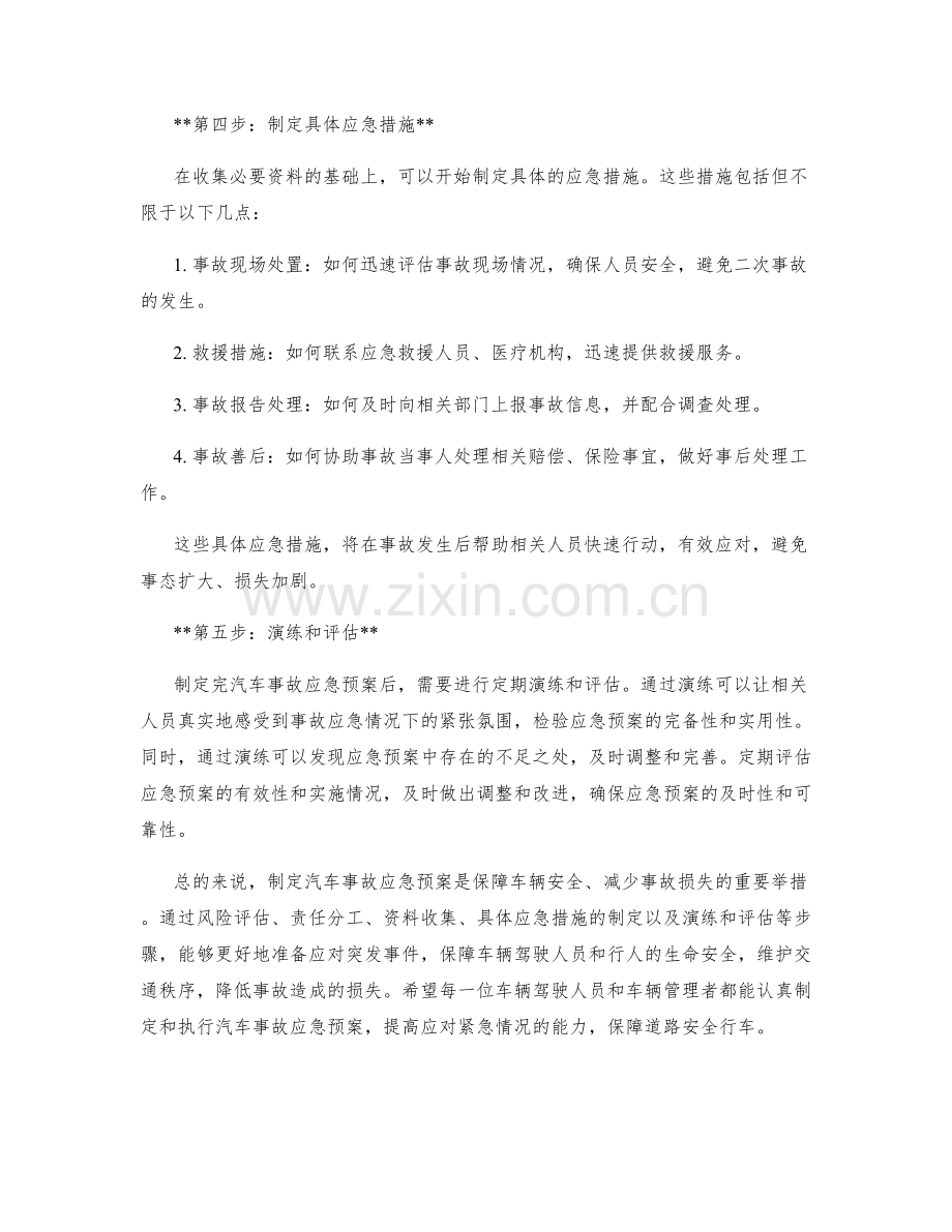 汽车事故应急预案制定步骤分析.docx_第2页