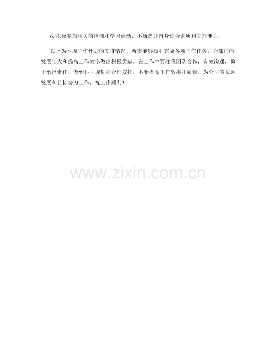 行政服务主管周工作计划.docx_第2页