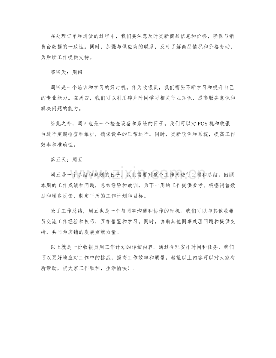 收银员周工作计划.docx_第2页