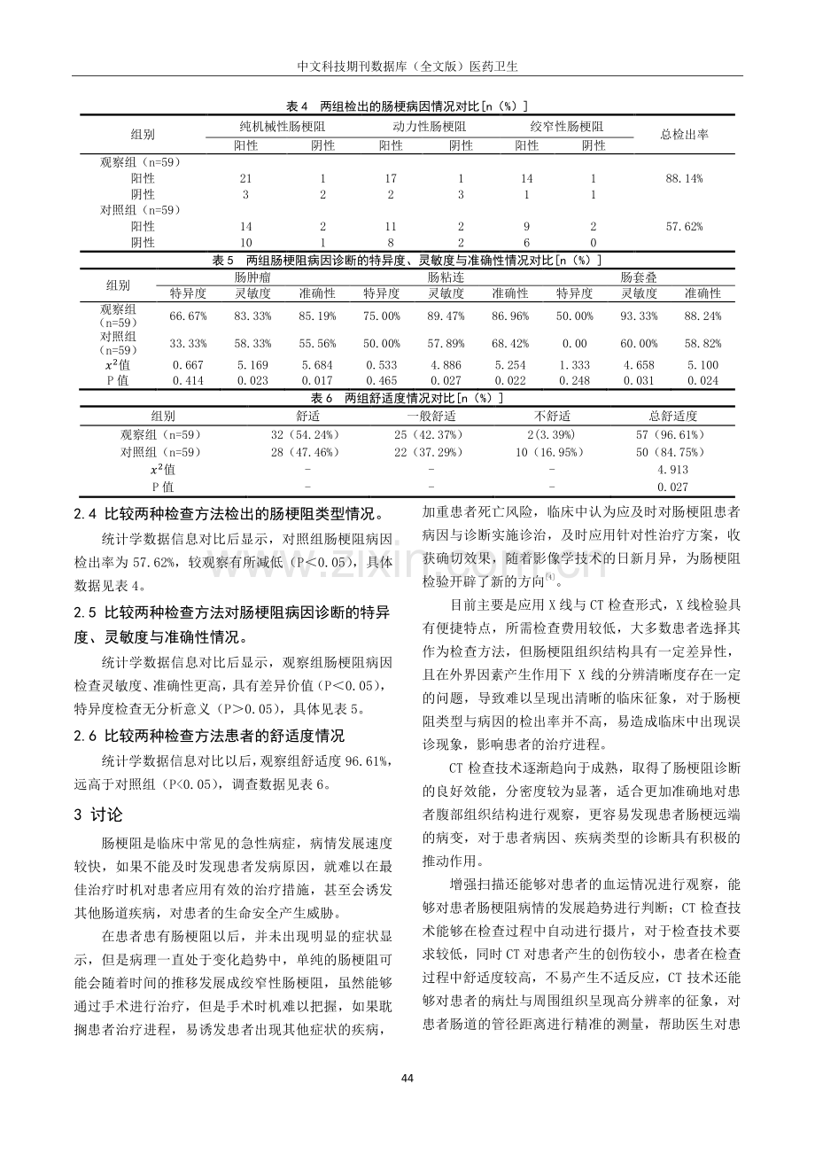 CT诊断肠梗阻患者的临床价值分析.pdf_第3页