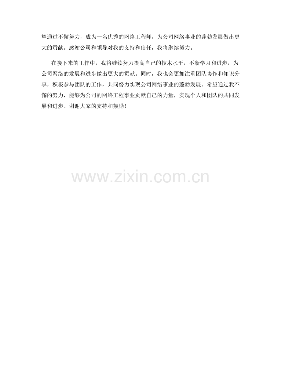 网络工程师月度工作总结.docx_第2页