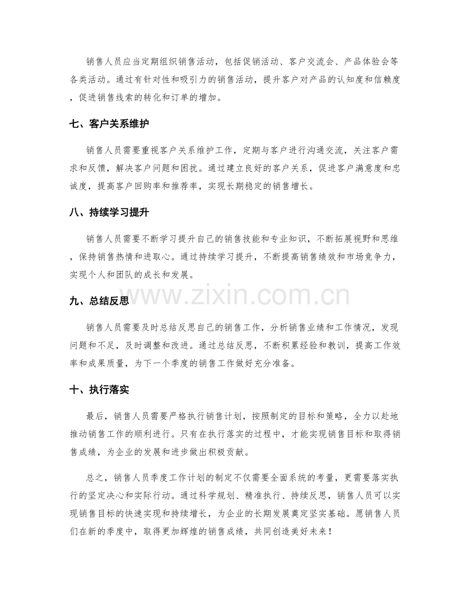 销售人员季度工作计划.docx_第2页