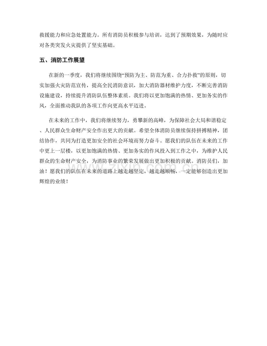 消防员季度工作总结.docx_第2页