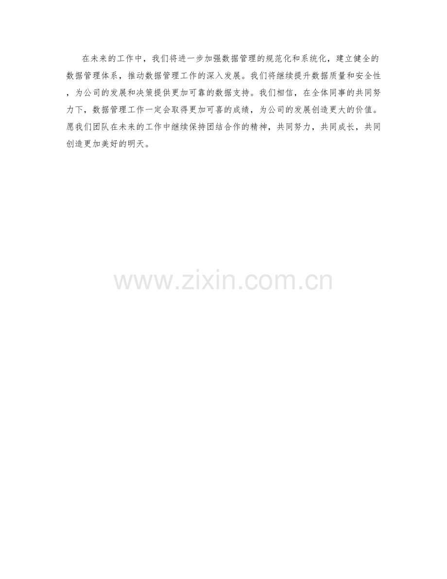 数据管理周工作总结.docx_第2页