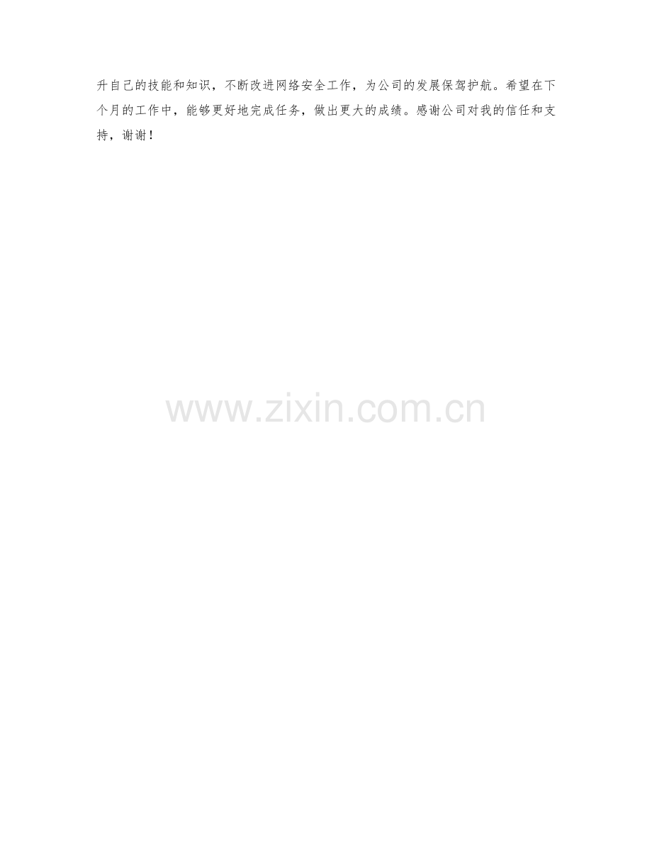 网络数据安全保障专家月度工作总结.docx_第2页