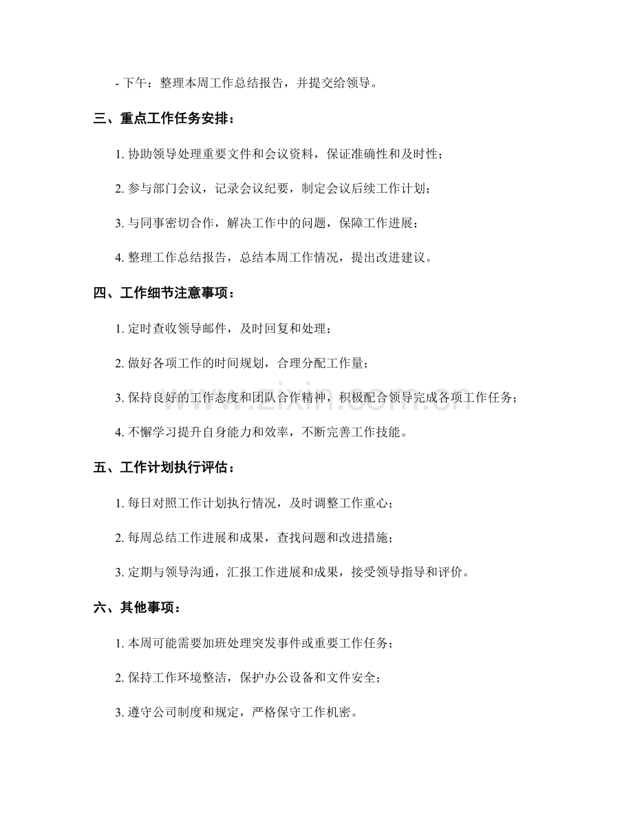 行政秘书周工作计划.docx_第2页