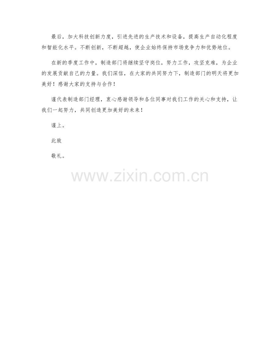 制造部门经理季度工作总结.docx_第2页