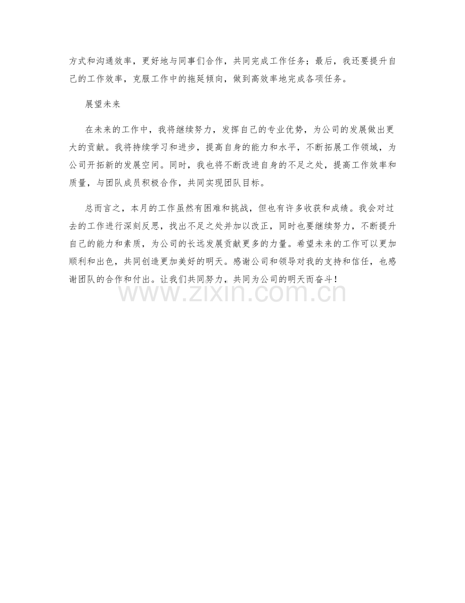 研究员月度工作总结.docx_第2页