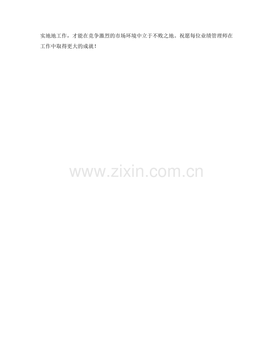 业绩管理师季度工作计划.docx_第2页