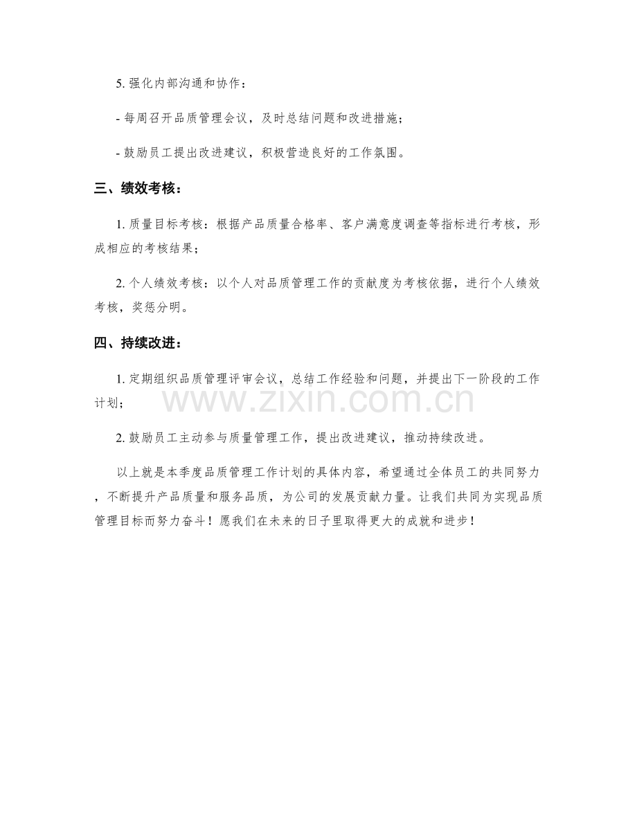 品质管理季度工作计划.docx_第2页