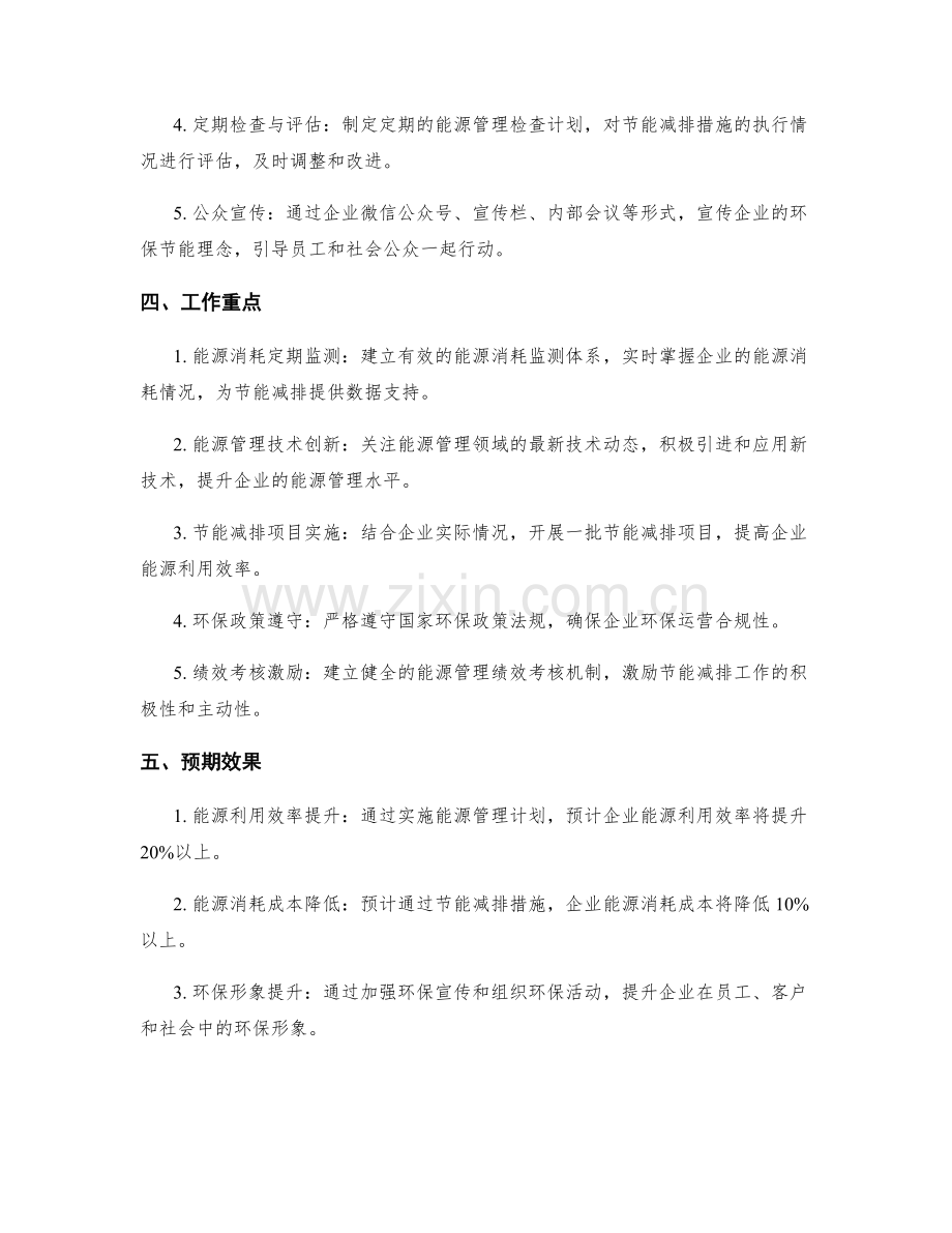 能源管理季度工作计划.docx_第2页