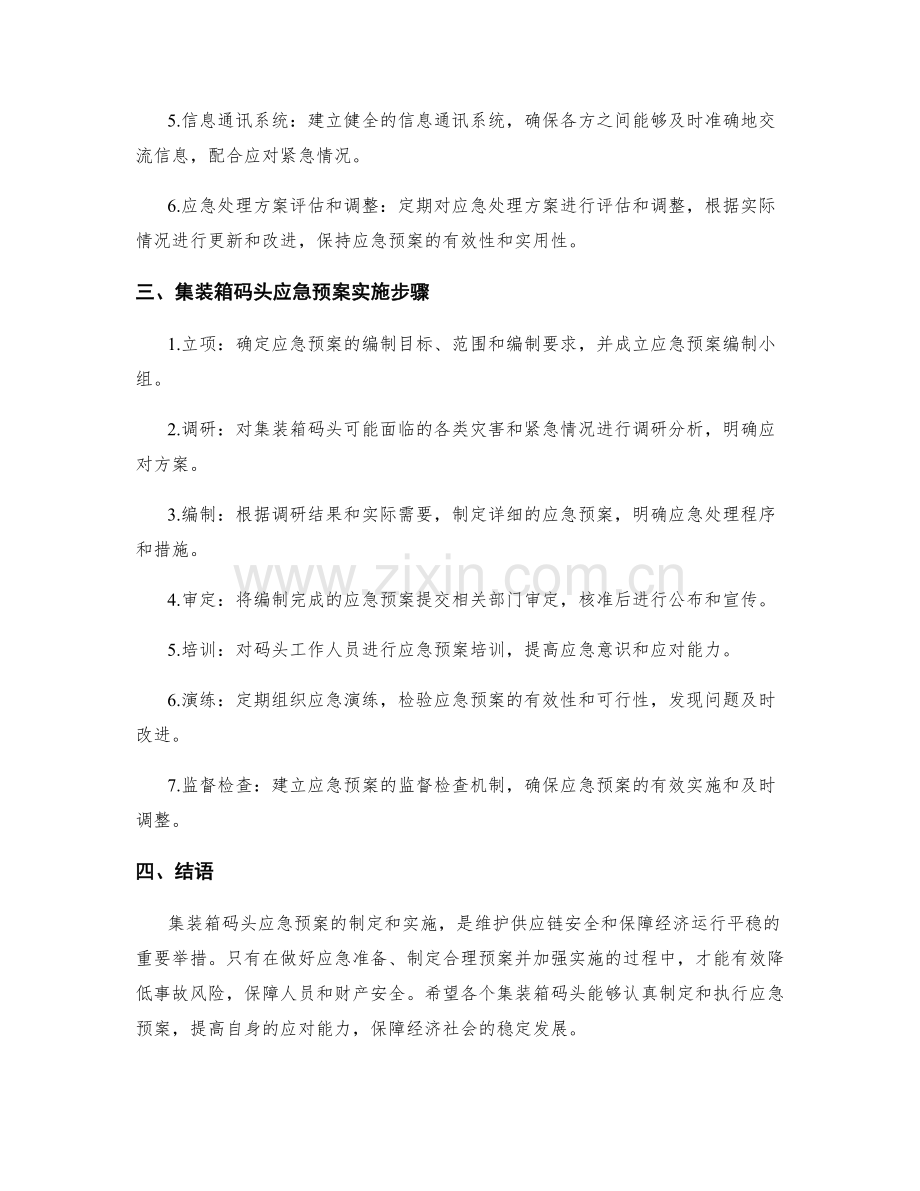 集装箱码头应急预案.docx_第2页