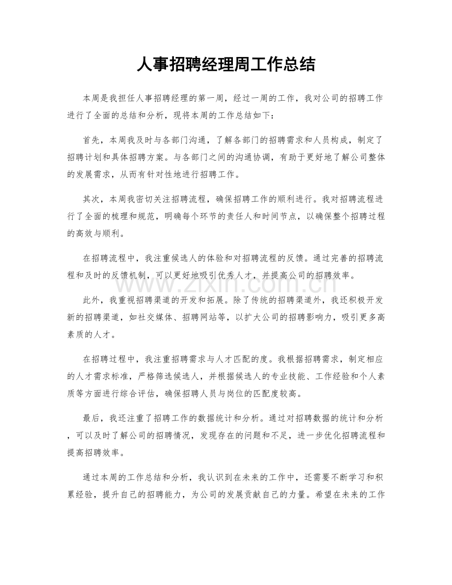 人事招聘经理周工作总结.docx_第1页