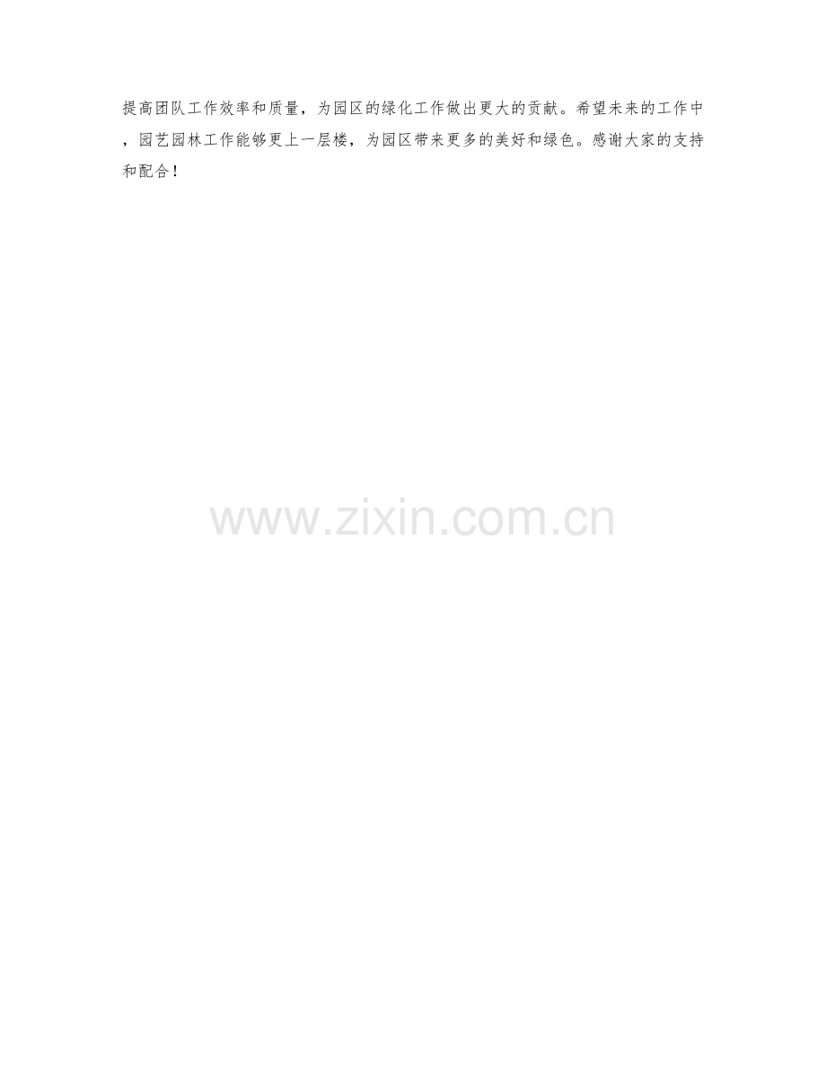 园艺园林工主管月度工作总结.docx_第2页