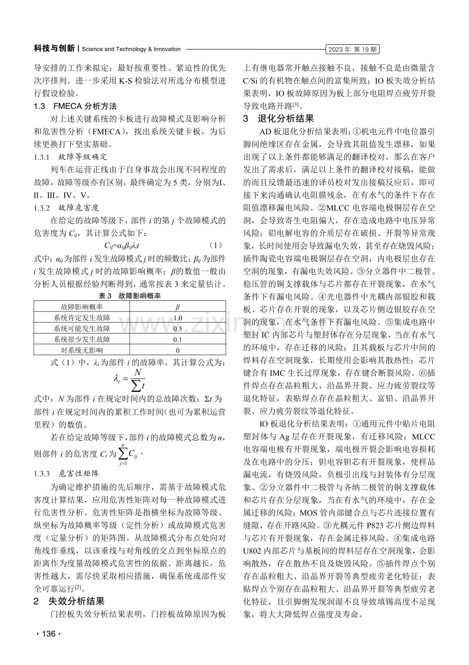 DKZ4型车关键板卡状态评估.pdf_第2页