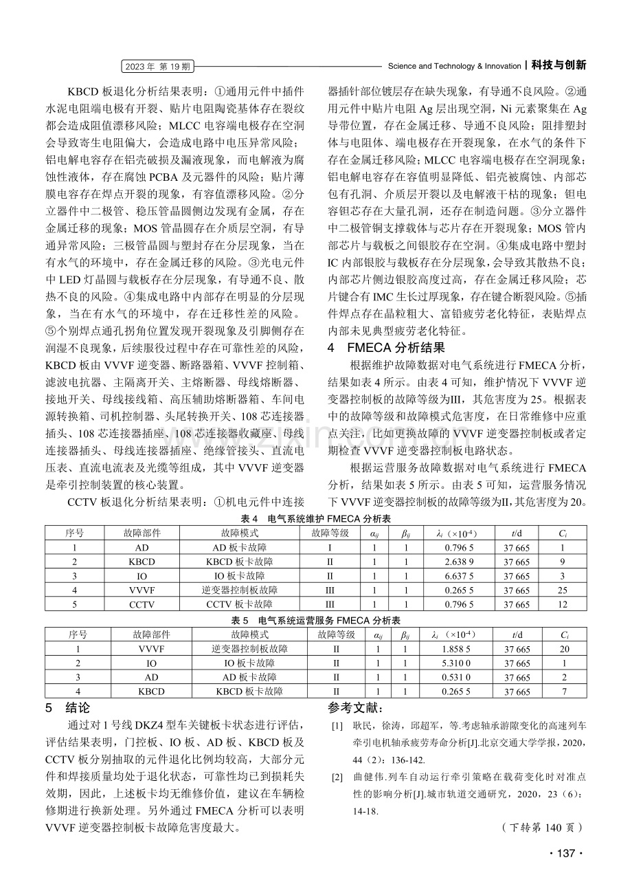 DKZ4型车关键板卡状态评估.pdf_第3页