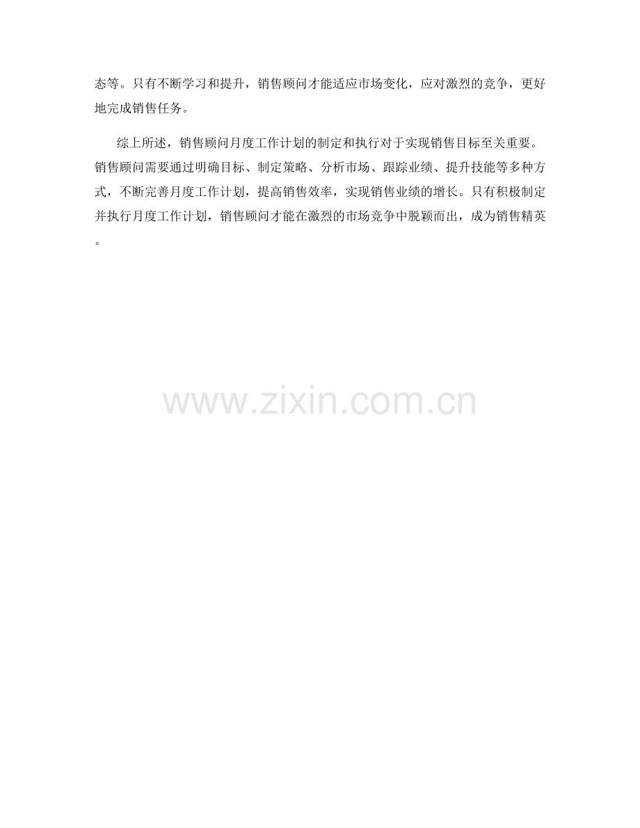 销售顾问月度工作计划.docx_第2页