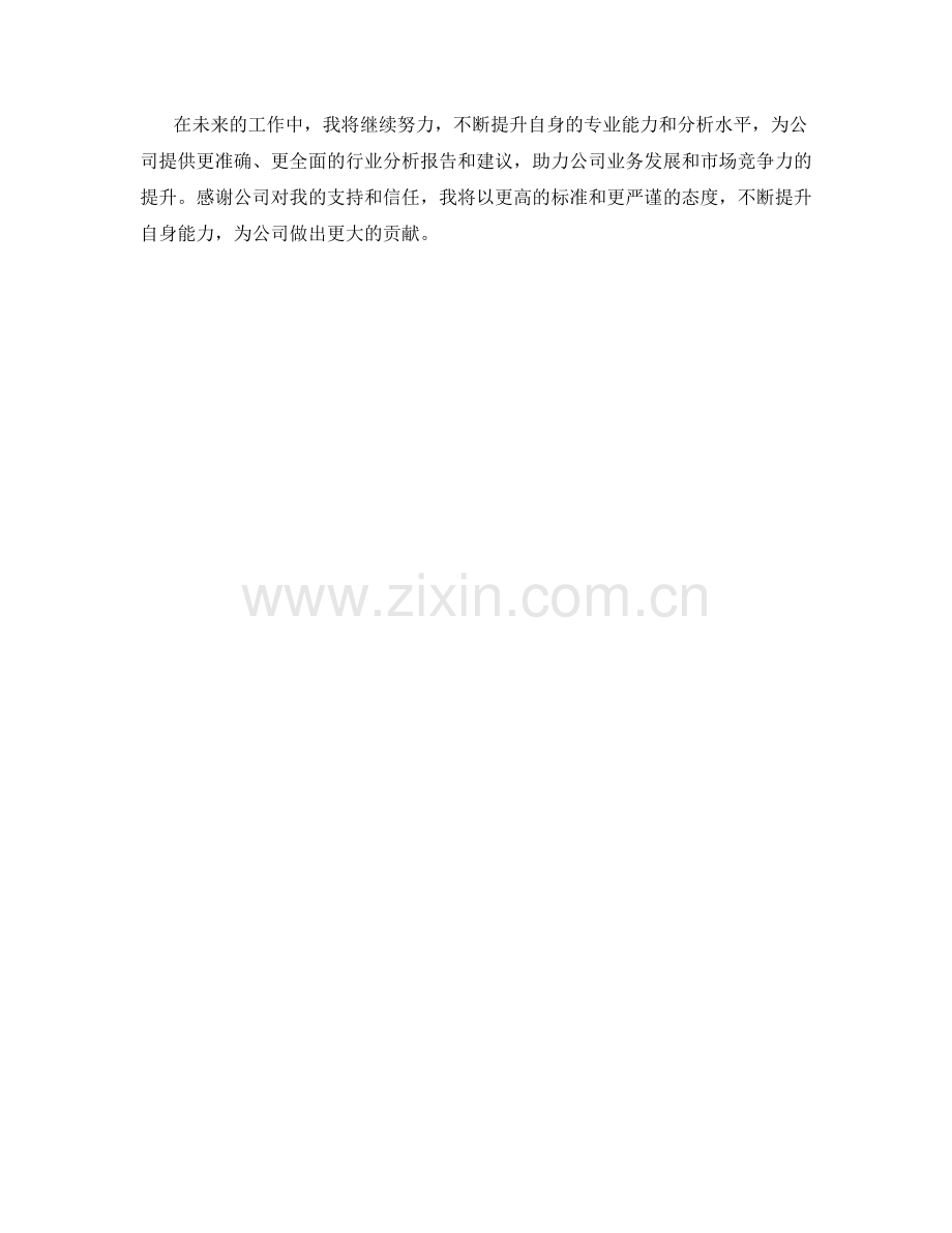 行业分析专家季度工作总结.docx_第2页