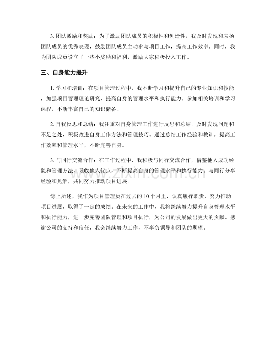 项目管理员月度工作总结.docx_第2页