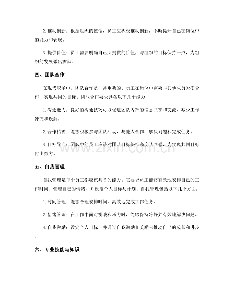 岗位职责的工作职责和要求梳理.docx_第2页