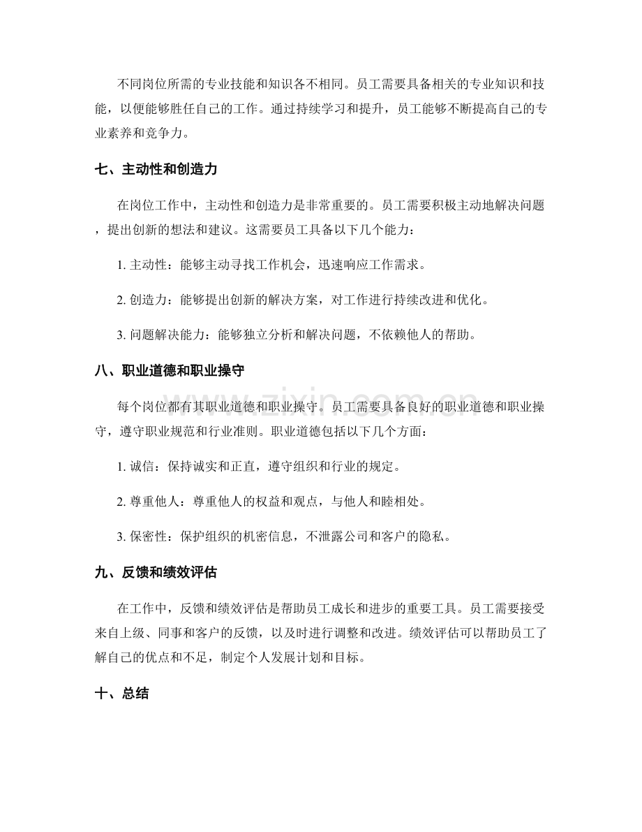 岗位指责的工作职责和要求梳理.docx_第3页