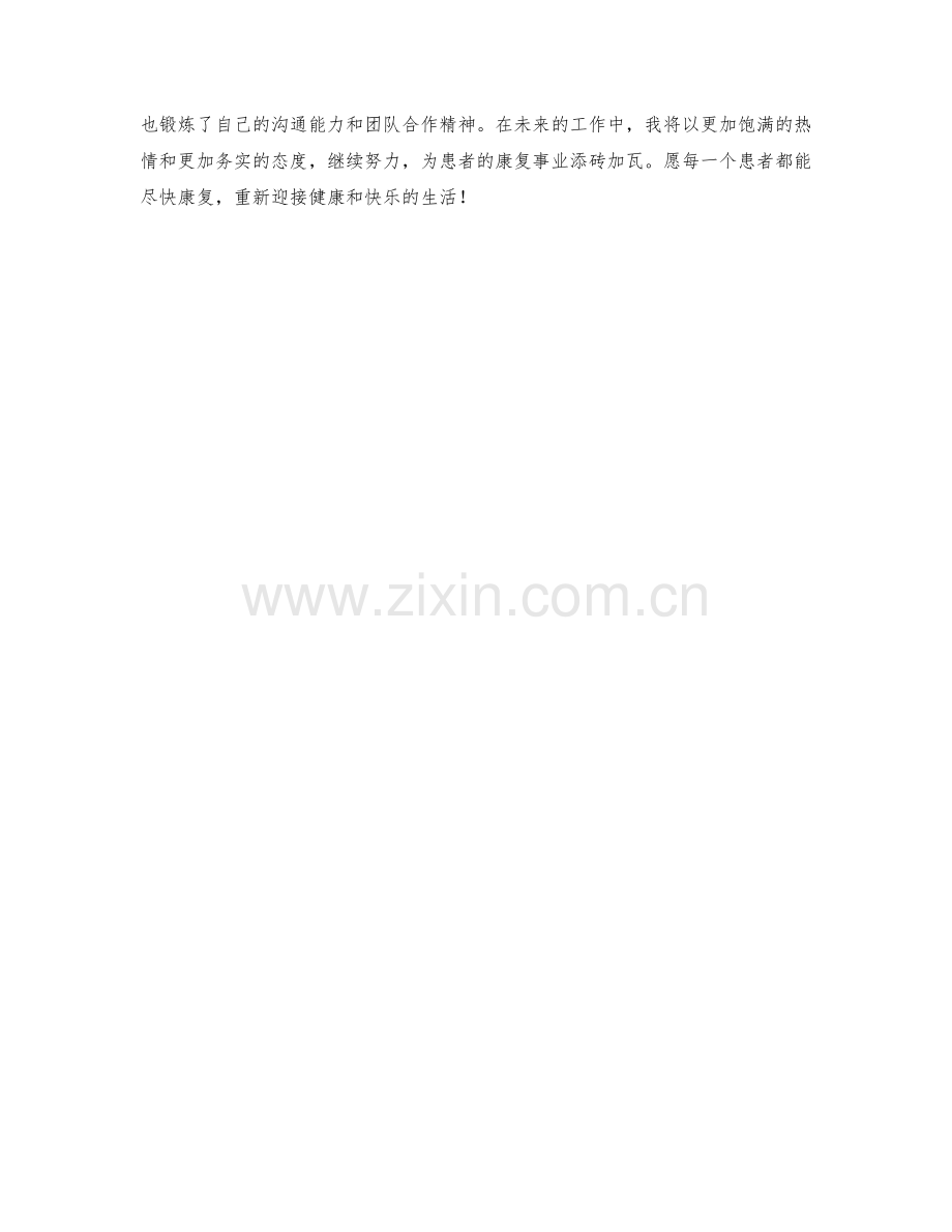 物理治疗师周工作总结.docx_第2页