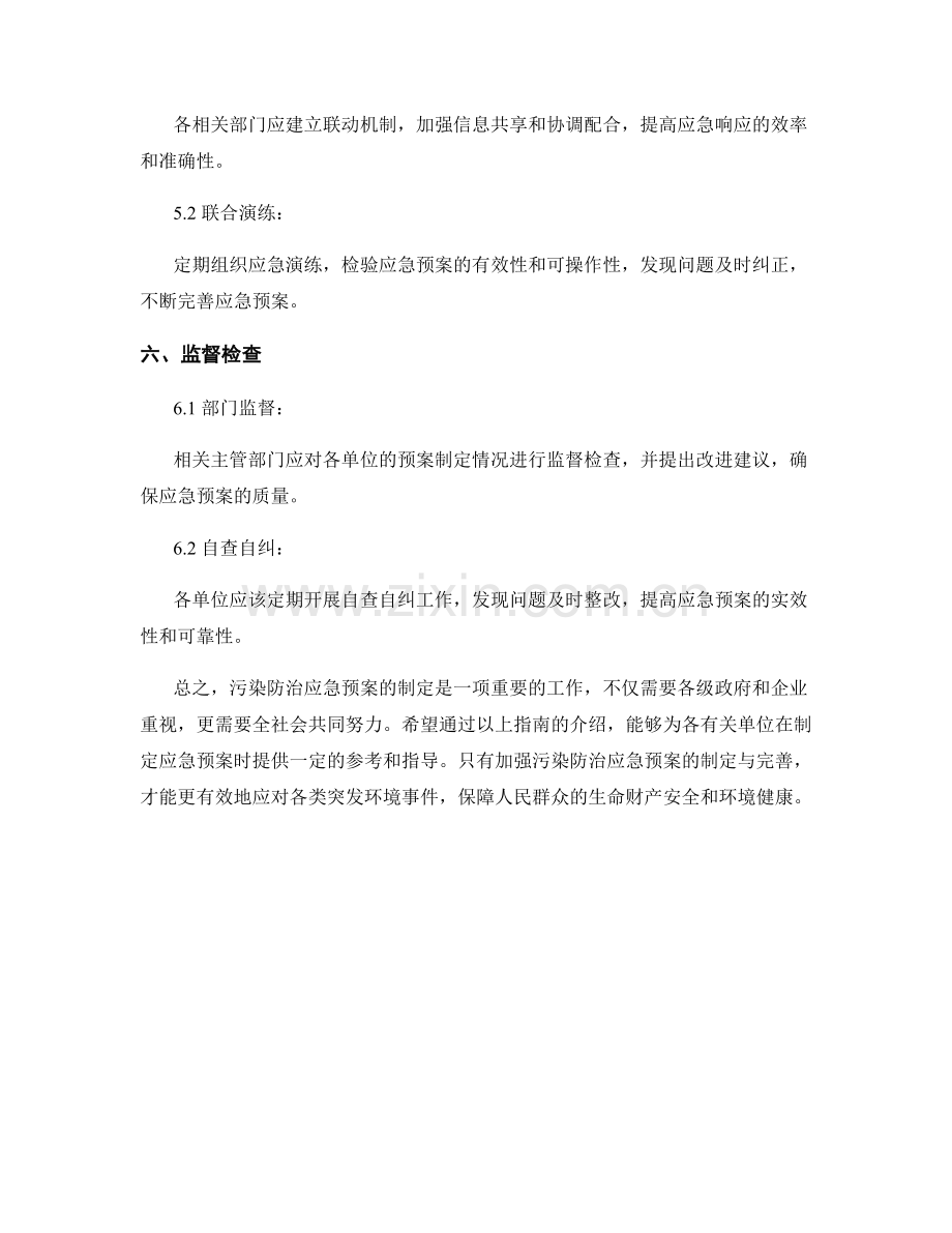 污染防治应急预案制定指南.docx_第3页