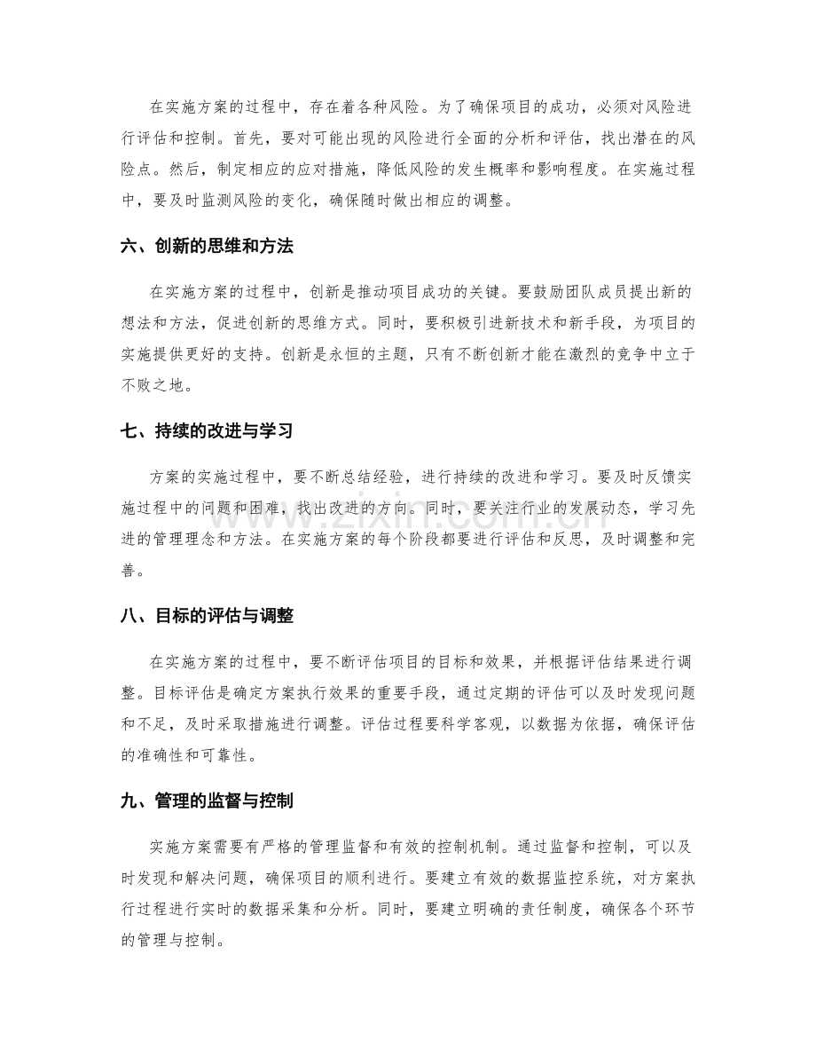 实施方案的跟踪与协同优化.docx_第2页